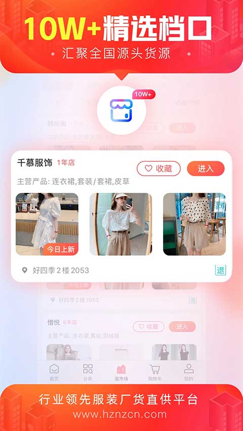 货捕头杭州女装网app-AI网创