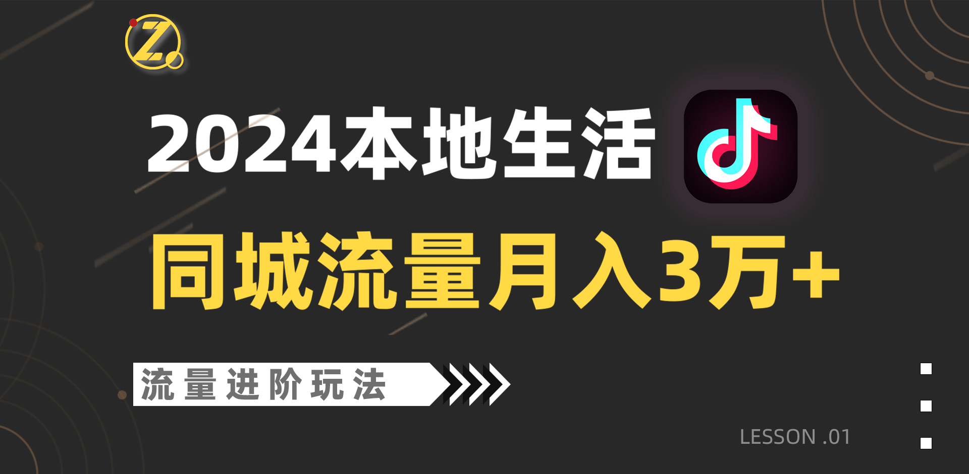 2024年同城流量全新赛道，工作室落地玩法，单账号月入3万+-AI网创