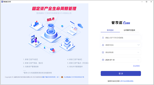 管家婆云财贸网络版 v23.8官方版-AI网创