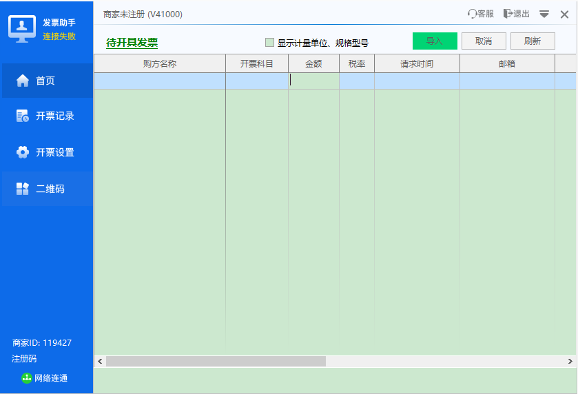 潮生活发票助手 v4.1.0.1官方版免费、高效的开票软件-AI网创