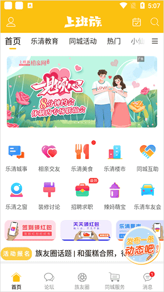 乐清上班族网论坛app v6.0.2安卓版-AI网创