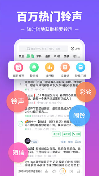 铃声多多来电铃声软件 v8.9.70.1安卓版-AI网创