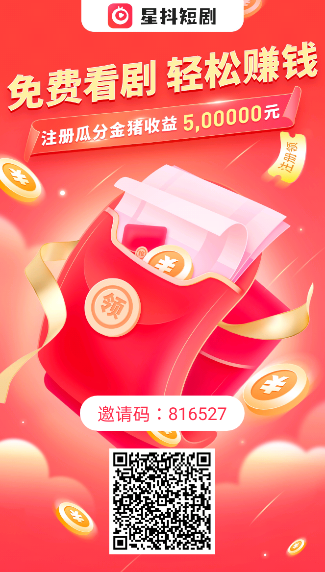 星抖短剧，1000只猪每天100收益纯0撸-AI网创