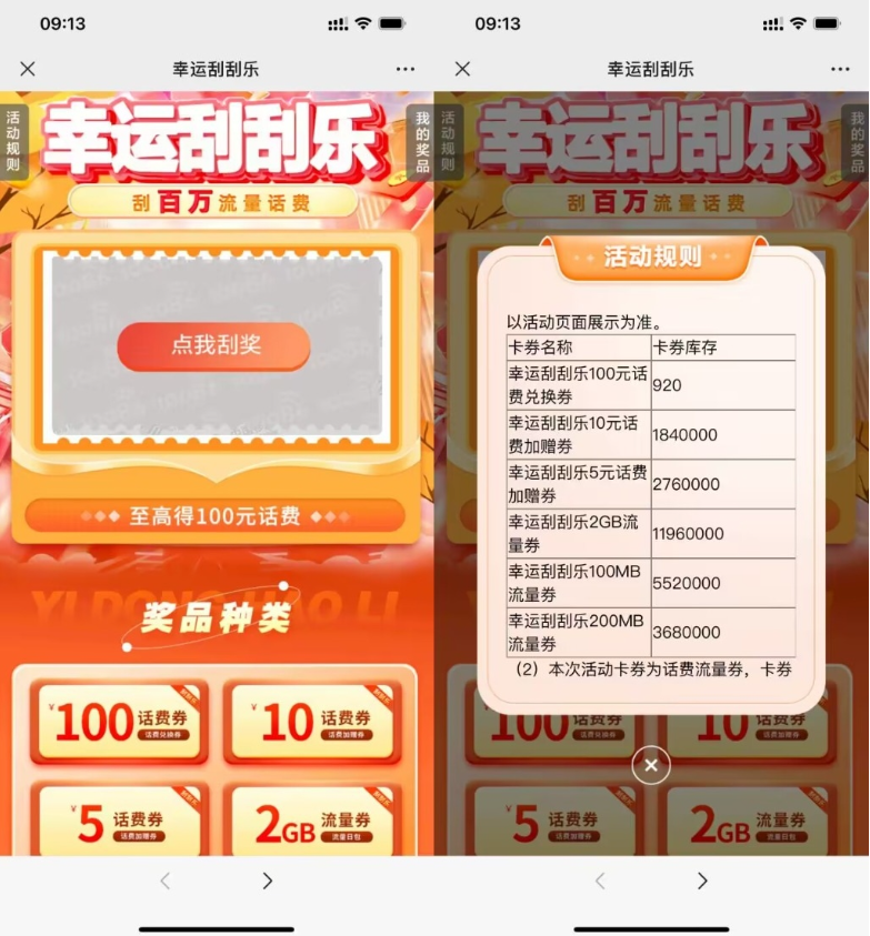 移动幸运刮刮乐抽流量或话费-AI网创