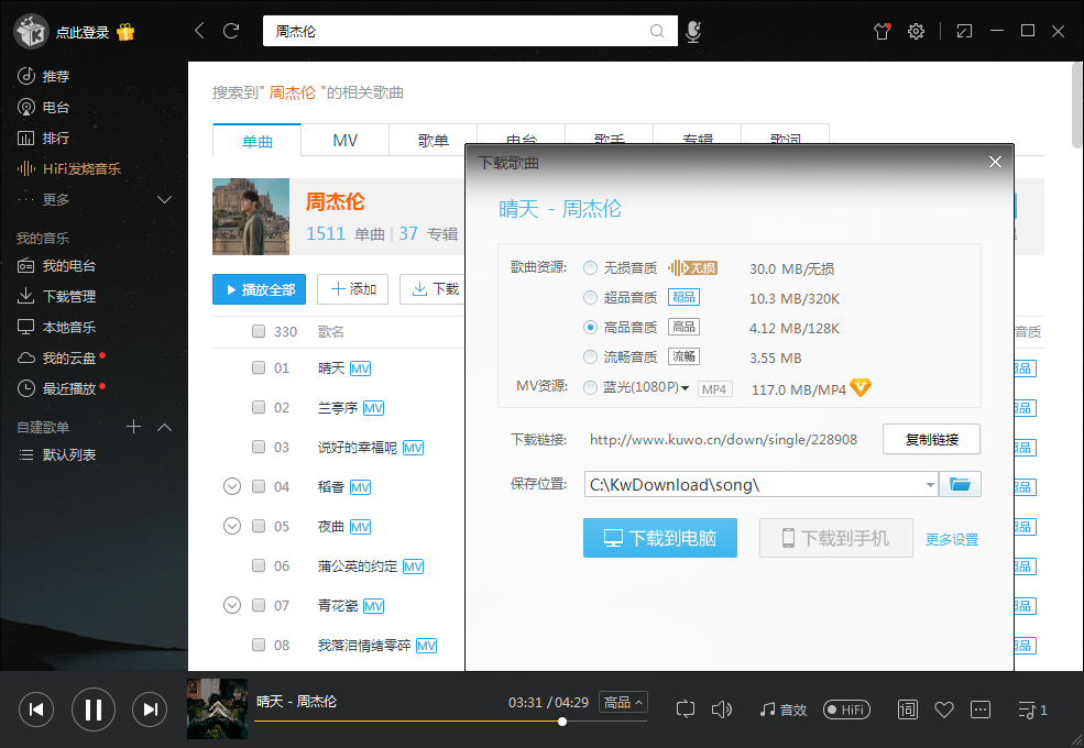 电脑酷我音乐v8.7 旧版豪华VIP版 永久可用-AI网创