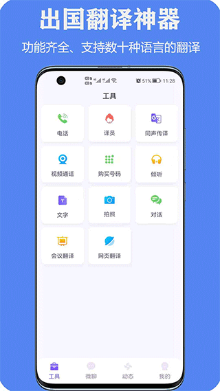 亲爱的翻译官app v3.0.81安卓版-AI网创