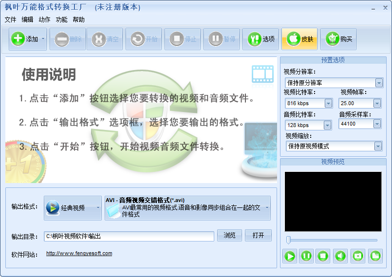 枫叶万能格式转换工厂 v13.7.0.0官方版转换速度极快，转换格式极多-AI网创