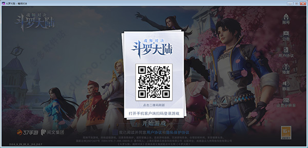 斗罗大陆魂师对决电脑版 v1.0.0.1pc版-AI网创