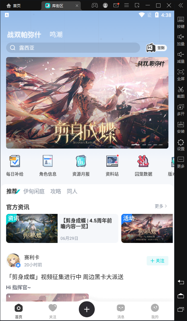 库街区电脑版 v2.2.2官方版战双、鸣潮官方专属活动发布平台-AI网创