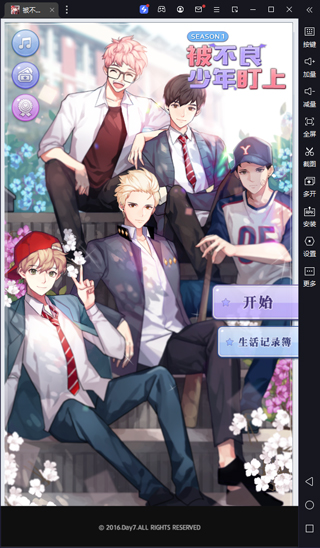 被不良少年盯上电脑版 v1.1.4官方版和不良少年谈场恋爱吧！-AI网创