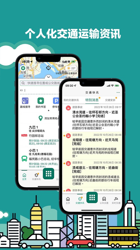 香港出行易app安卓版 v6.2.36手机版-AI网创
