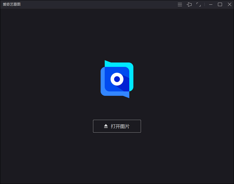爱奇艺看图软件 v1.0.15.1393官方版爱奇艺官方推出的图片浏览、编辑软件-AI网创
