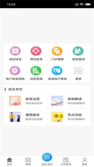 南通医保app官方版 v1.11.3安卓版-AI网创