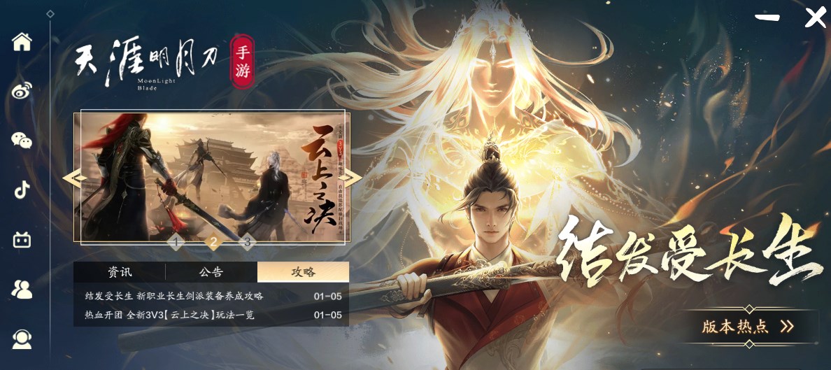 天涯明月刀手游电脑版 v1.0.0.0经典武侠改编游戏-AI网创