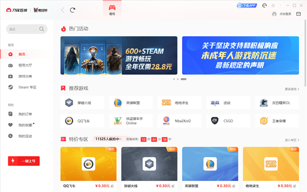 租号玩电脑版 v3.8.240703.1官方版界面简约，极速畅玩-AI网创