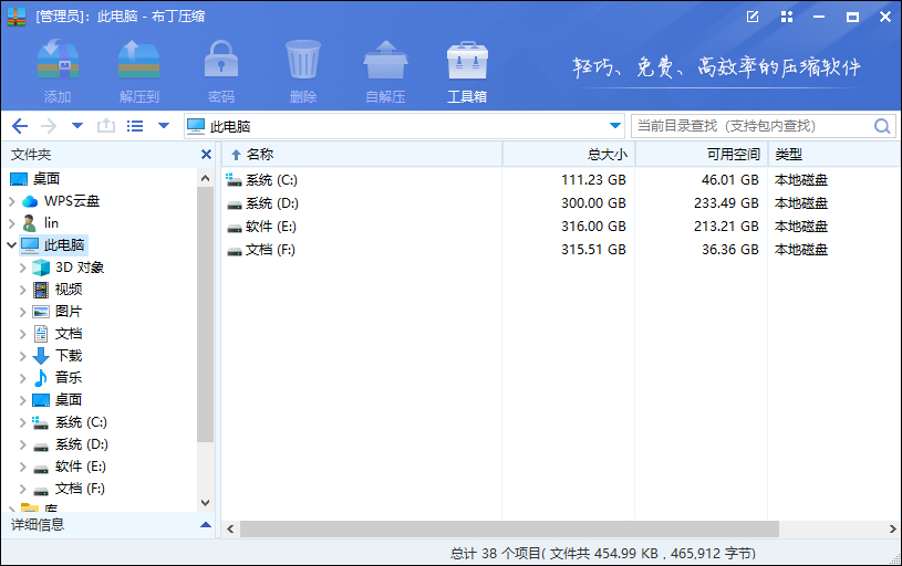 布丁压缩 v1.6.4官方版轻巧、免费、高效率的压缩软件-AI网创