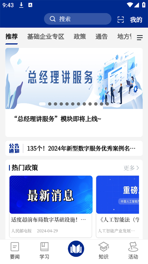 服务学堂app v1.3.9安卓版-AI网创