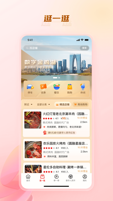 数字金鸡湖app v2.5.5安卓版-AI网创