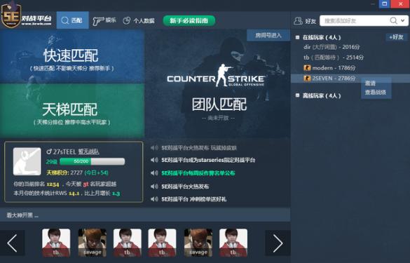 5e对战平台电脑版 v7.1.43-AI网创