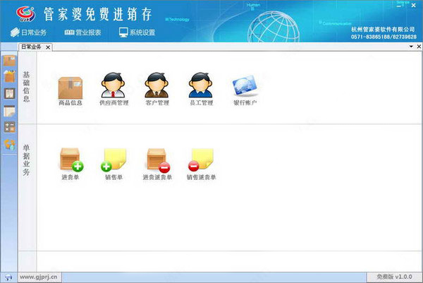 管家婆进销存免费版 v2.1.4官方版简单方便实用的进销存软件-AI网创