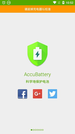 accubattery电池检测app v2.1.6官方版-AI网创