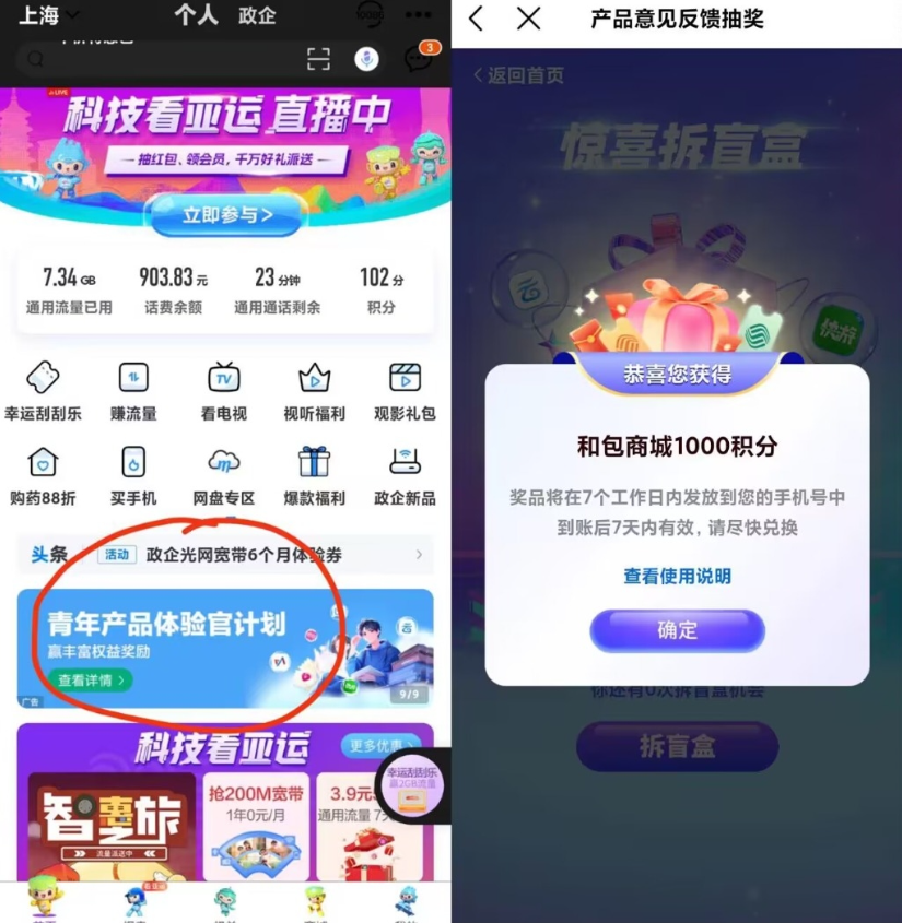 中国移动App和包积分-AI网创