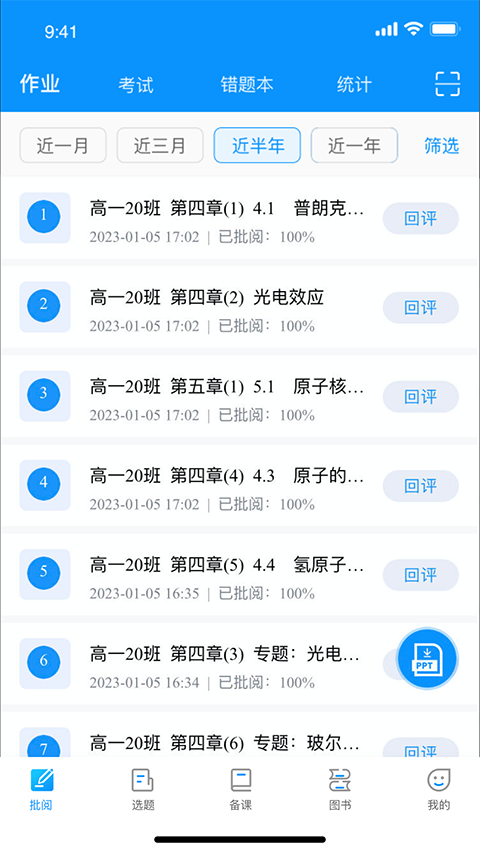 新教育教师端app v6.4.2安卓版-AI网创