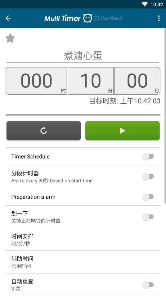 多工计时器app v2.12.2安卓版-AI网创