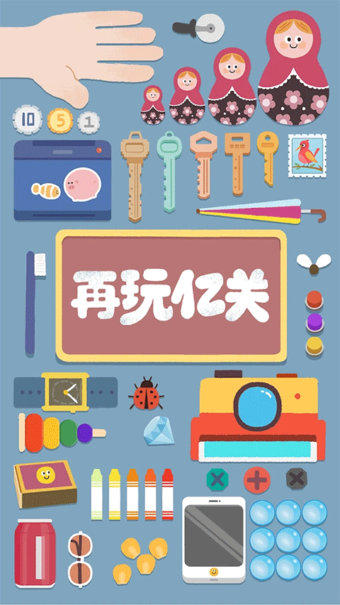 再玩亿关电脑版 v4.7.6a官方版挑战无极限，尽享游戏乐趣！-AI网创