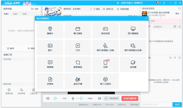 哔哩哔哩直播姬电脑版 v5.16.0.7050官方版直播届的超级偶像就是你-AI网创