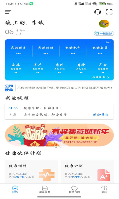 交银人寿app v8.1.5安卓版-AI网创
