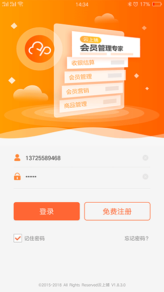 云上铺会员管理收银app v2.82安卓版-AI网创