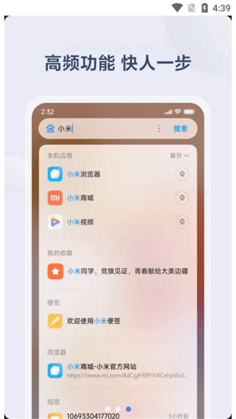 小米搜索app v10.8.1.07030安卓版-AI网创