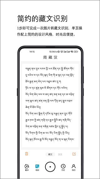 简藏汉app(藏文ocr文字识别翻译软件)-AI网创