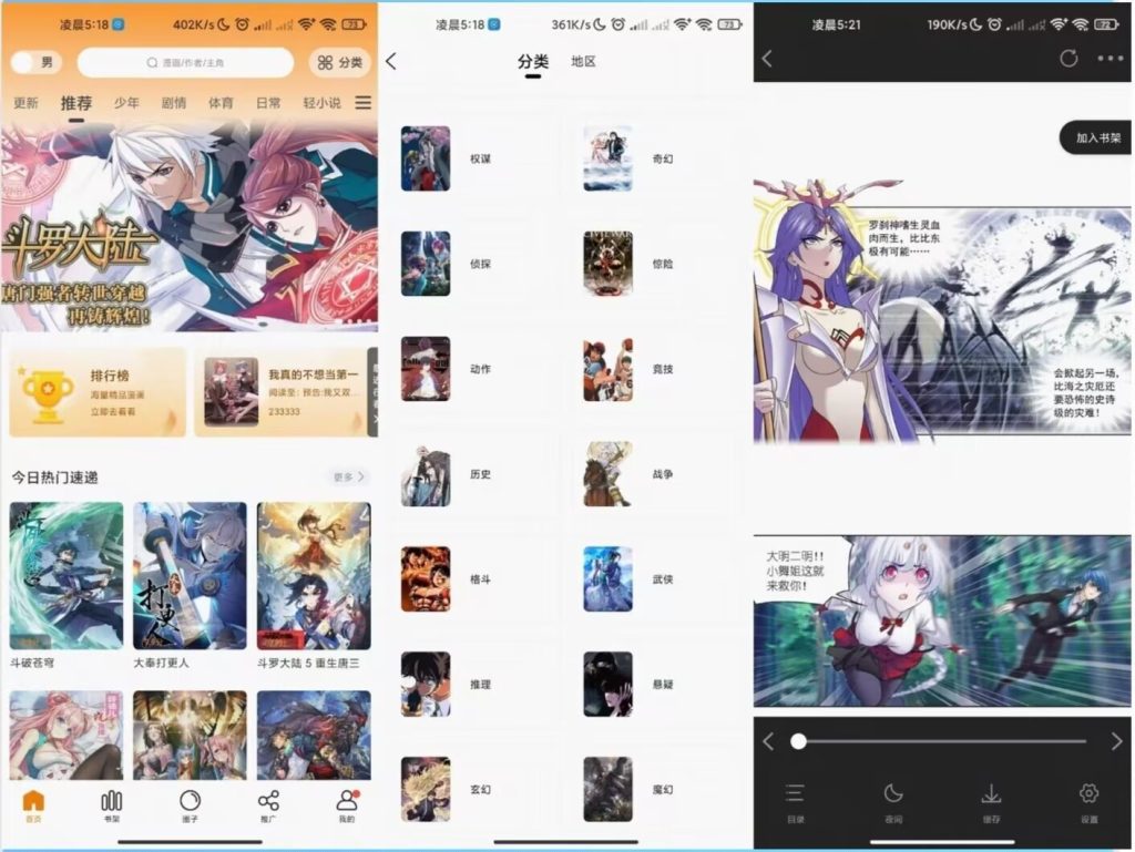 【安卓软件】漫天星 聚合多种漫画类型，解锁全部漫画-AI网创