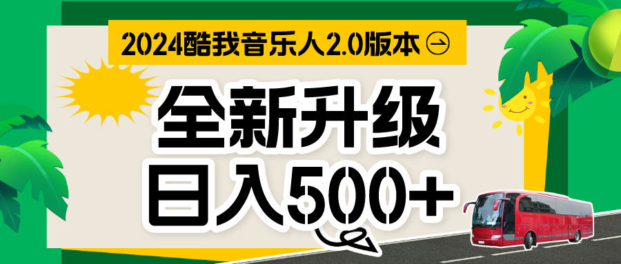 音乐人计划全自动挂机项目，含脚本实现全自动运行-AI网创