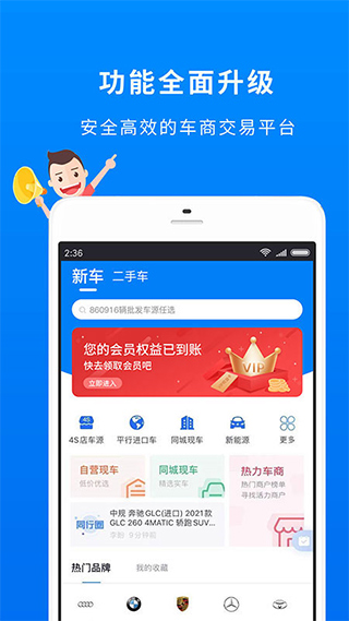 车镇车源官方版 v8.4.4官方版-AI网创