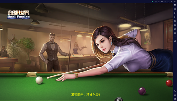 台球帝国电脑版 v6.21001官方版采用了2D的精致画面打造，细腻的操作手感-AI网创