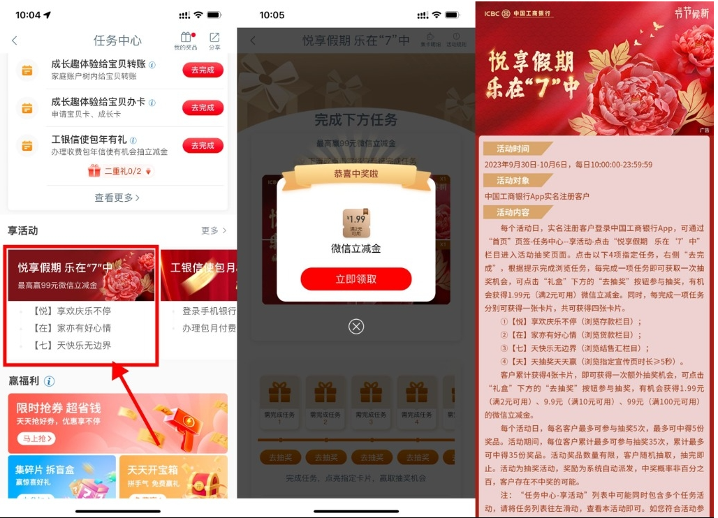  【工行国庆抽1.99~99元立减金】-AI网创