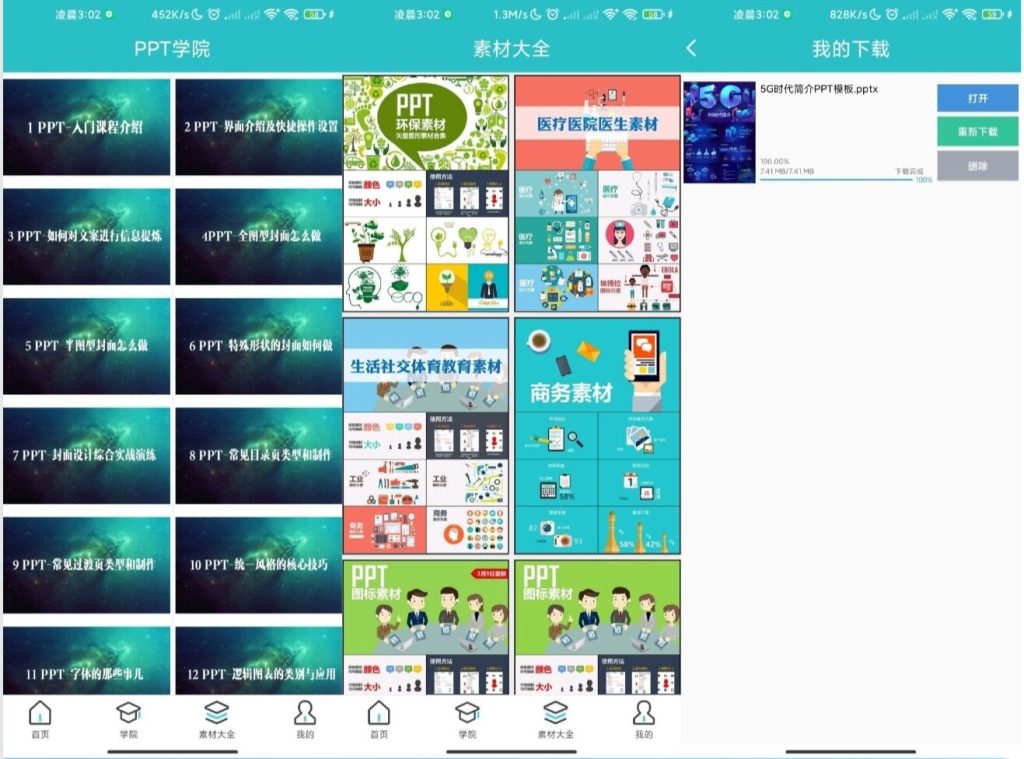 手机PPT制作 各种行业类型模板应有尽有制作简单易懂-AI网创