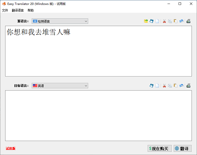 Easy Translator翻译工具 v20.4.0-AI网创