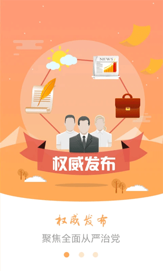 湖北纪委监委手机客户端 v1.1.5安卓版-AI网创