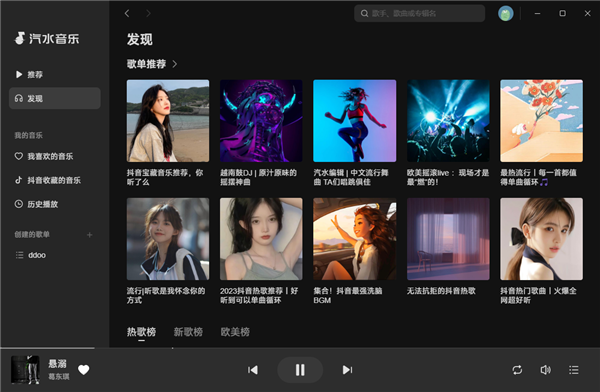 汽水音乐电脑版64位 v1.6.7官方版强大算法进行音乐推荐，每天为您定制专属歌单-AI网创