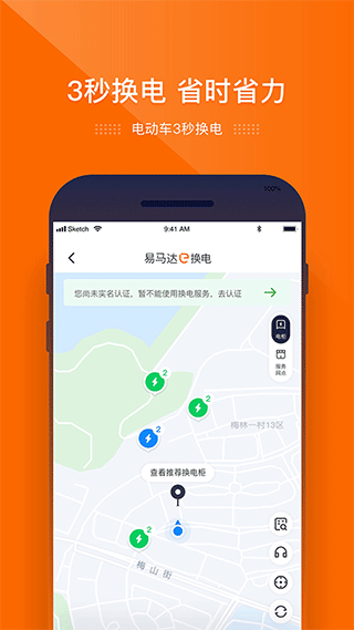 e换电app v3.0.2安卓版-AI网创