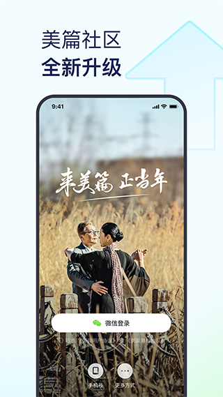 美篇图片编辑软件 v10.6.0安卓版-AI网创