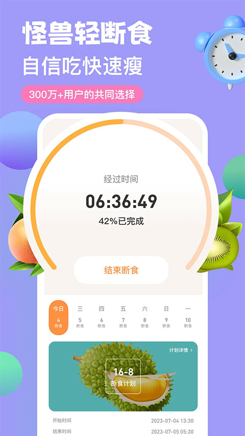 怪兽轻断食app v3.8.2安卓版-AI网创