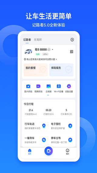 记路者行车记录仪app v6.3.2安卓版-AI网创