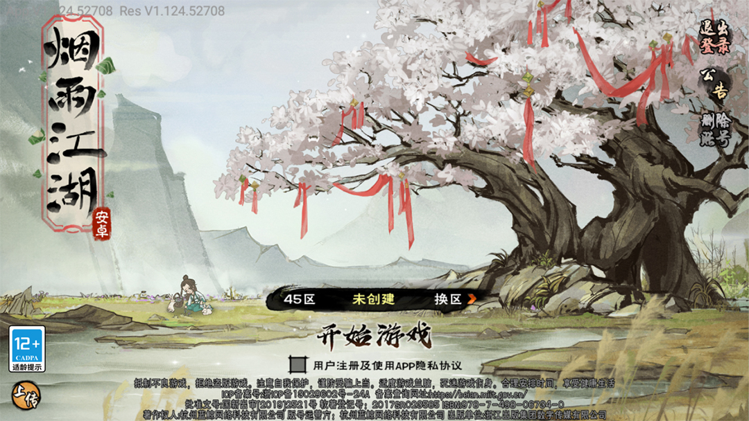 烟雨江湖电脑版 v1.124.53785官方版自由、包容、开放的武侠世界等你来探索！-AI网创