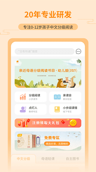 亲近母语app-AI网创