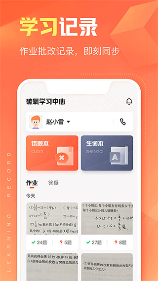 作业帮碳氧智能app-AI网创